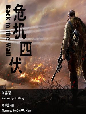 cover image of 危机四伏